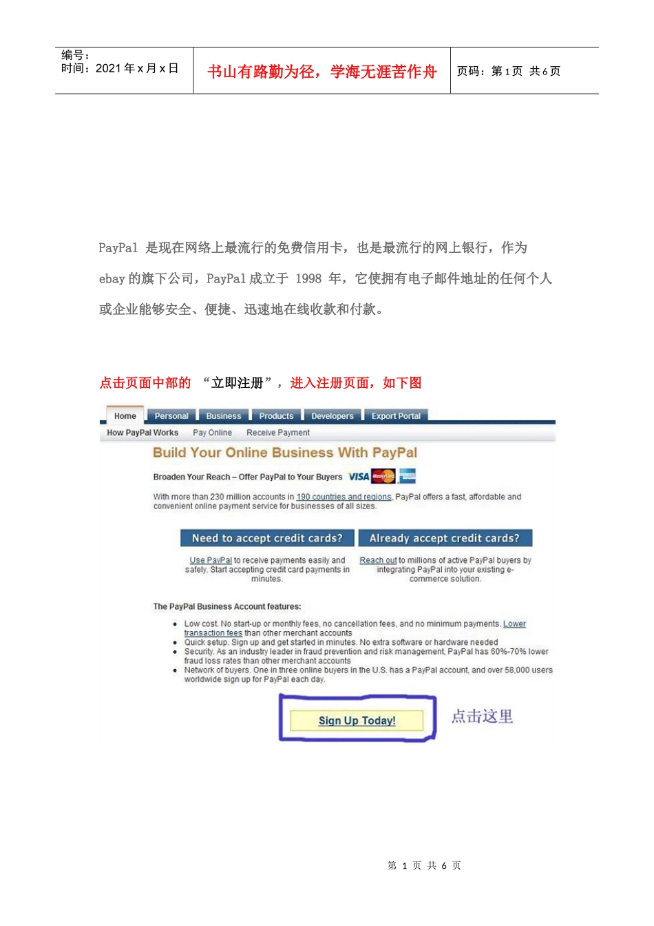 注册PayPal详细培训教程_第1页