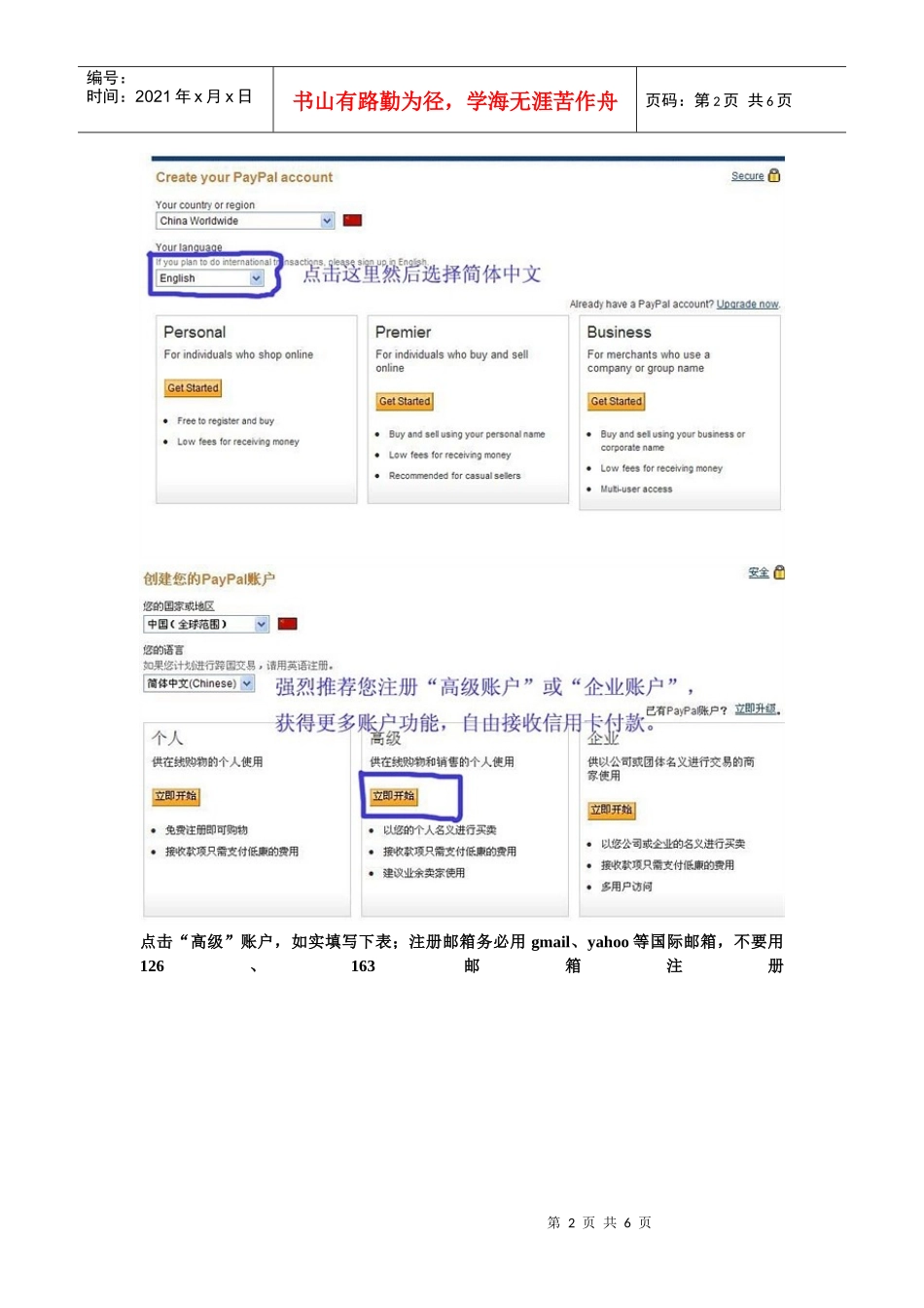 注册PayPal详细培训教程_第2页