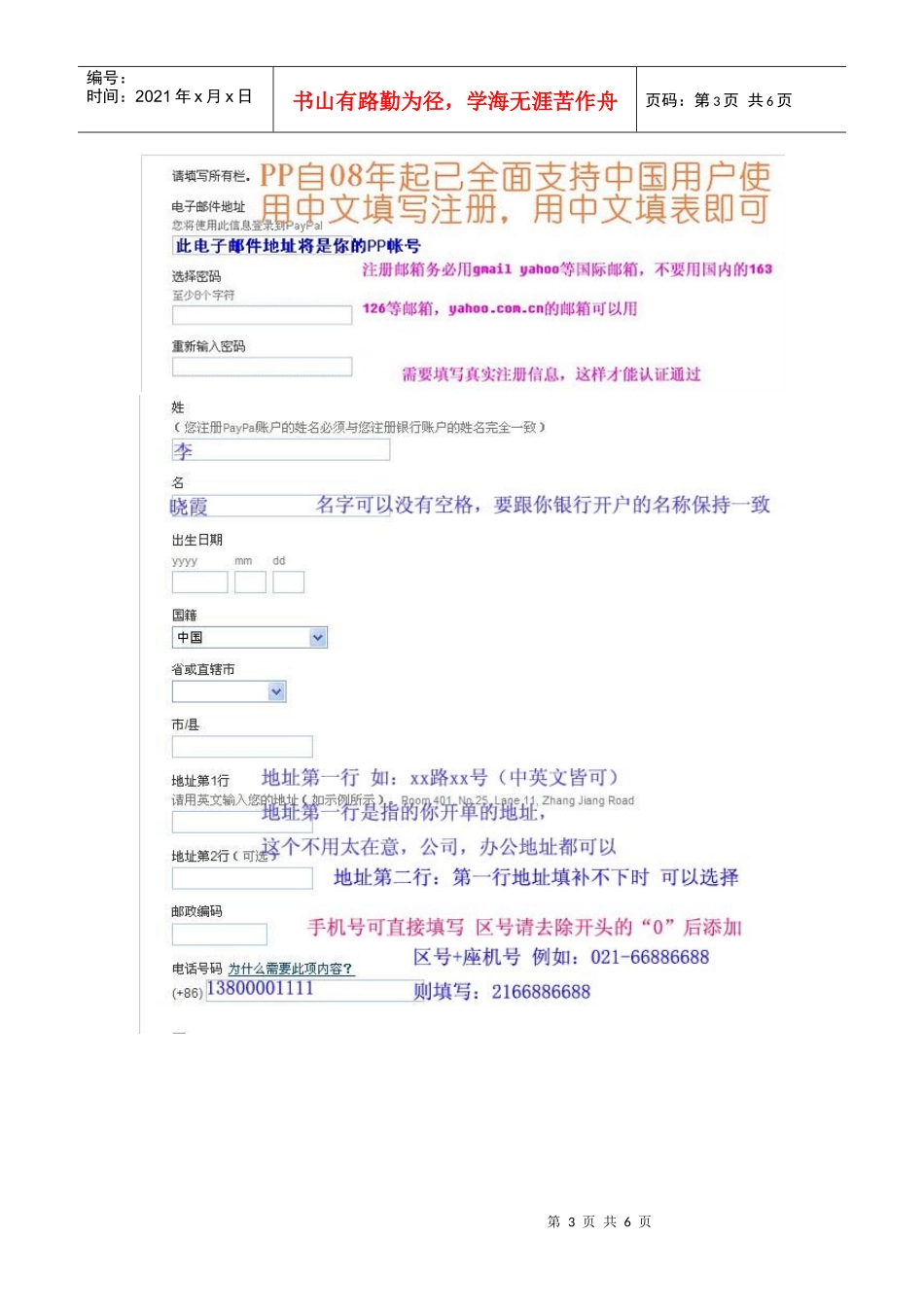 注册PayPal详细培训教程_第3页
