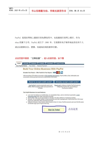注册PayPal详细培训教程