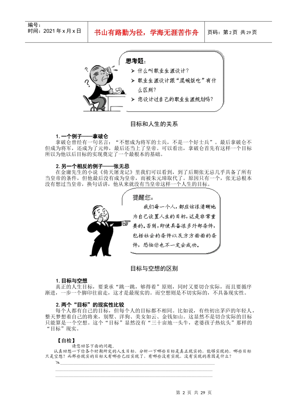 职业生涯与自我管理_第2页