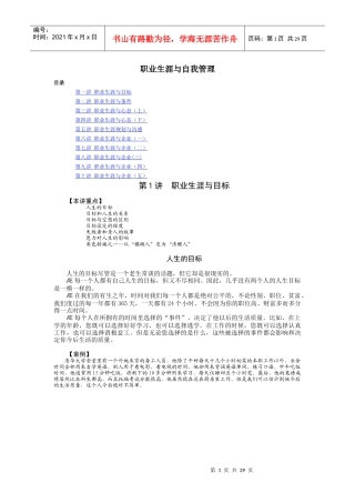 职业生涯与自我管理