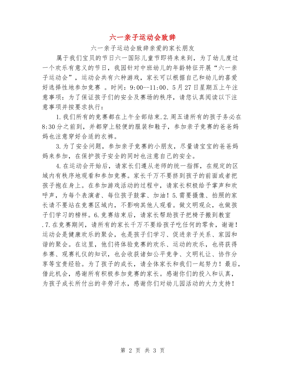 六一亲子运动会致辞_第2页