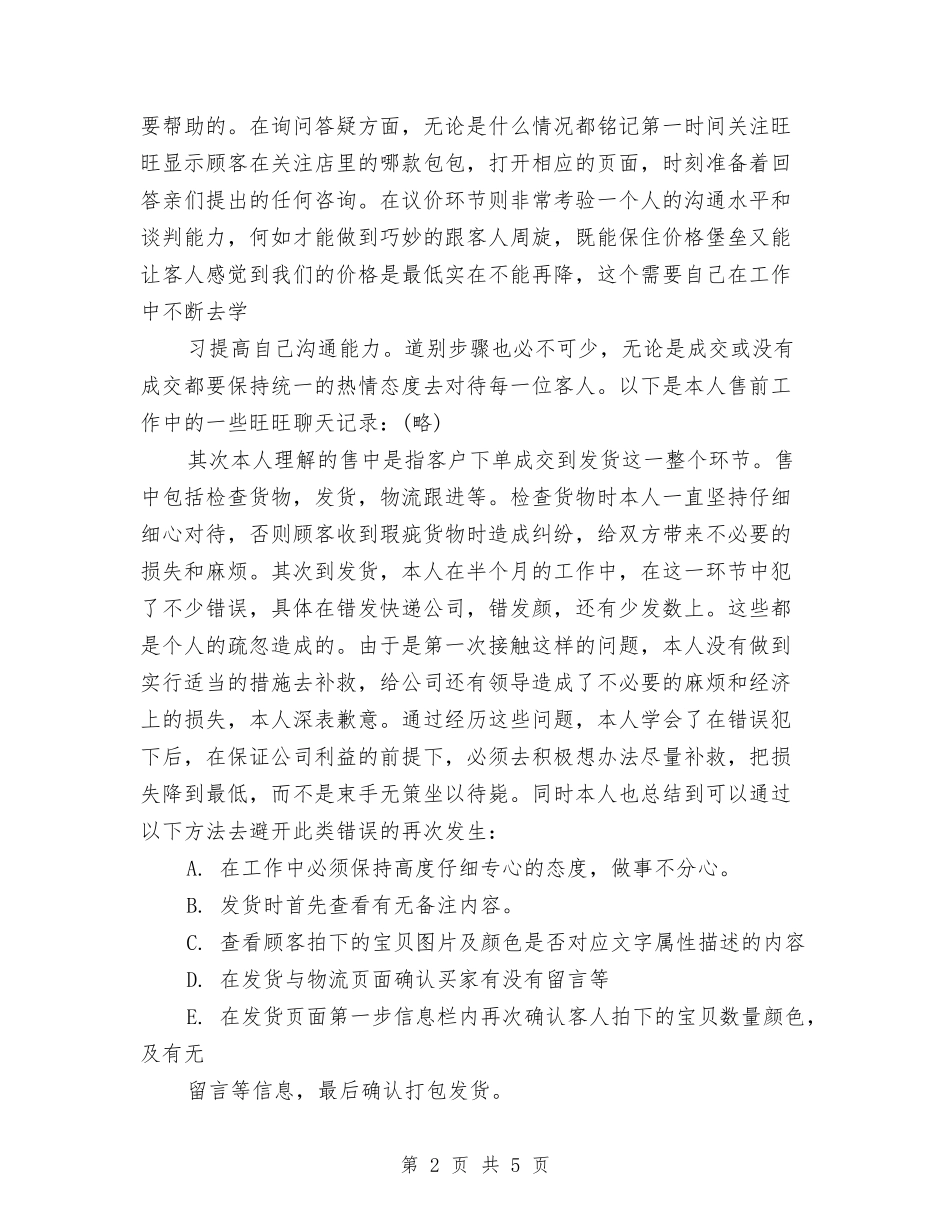 2024年淘宝销售年度总结与2024年深化健康教育年终工作总结范文汇编_第2页