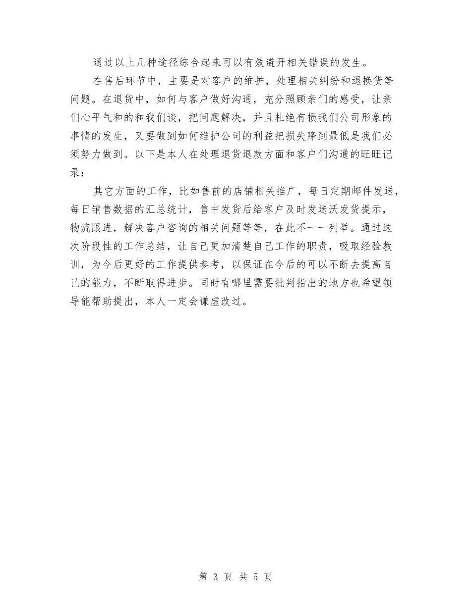 2024年淘宝销售年度总结与2024年深化健康教育年终工作总结范文汇编_第3页