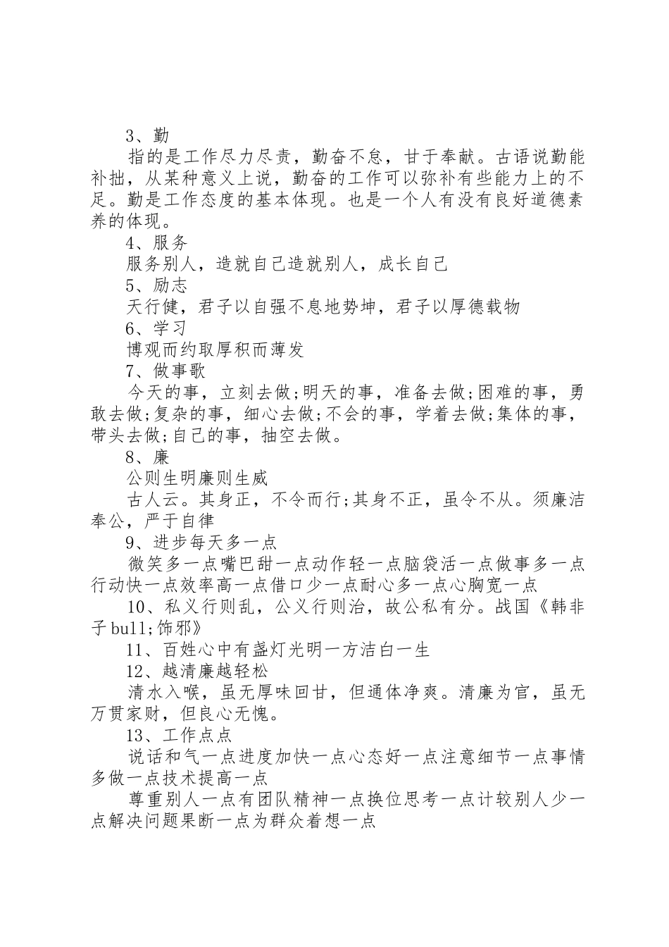 企业工作会议室标语集锦_第2页