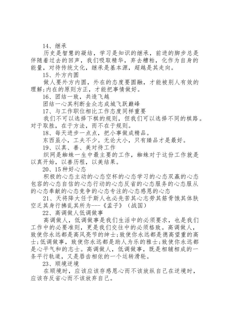 企业工作会议室标语集锦_第3页