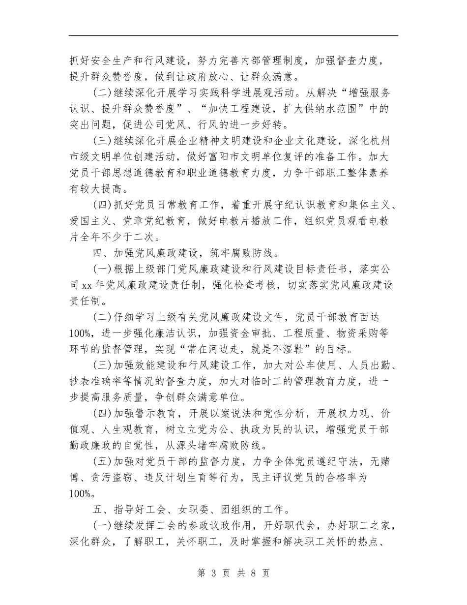 公司2024年党务工作计划_第3页