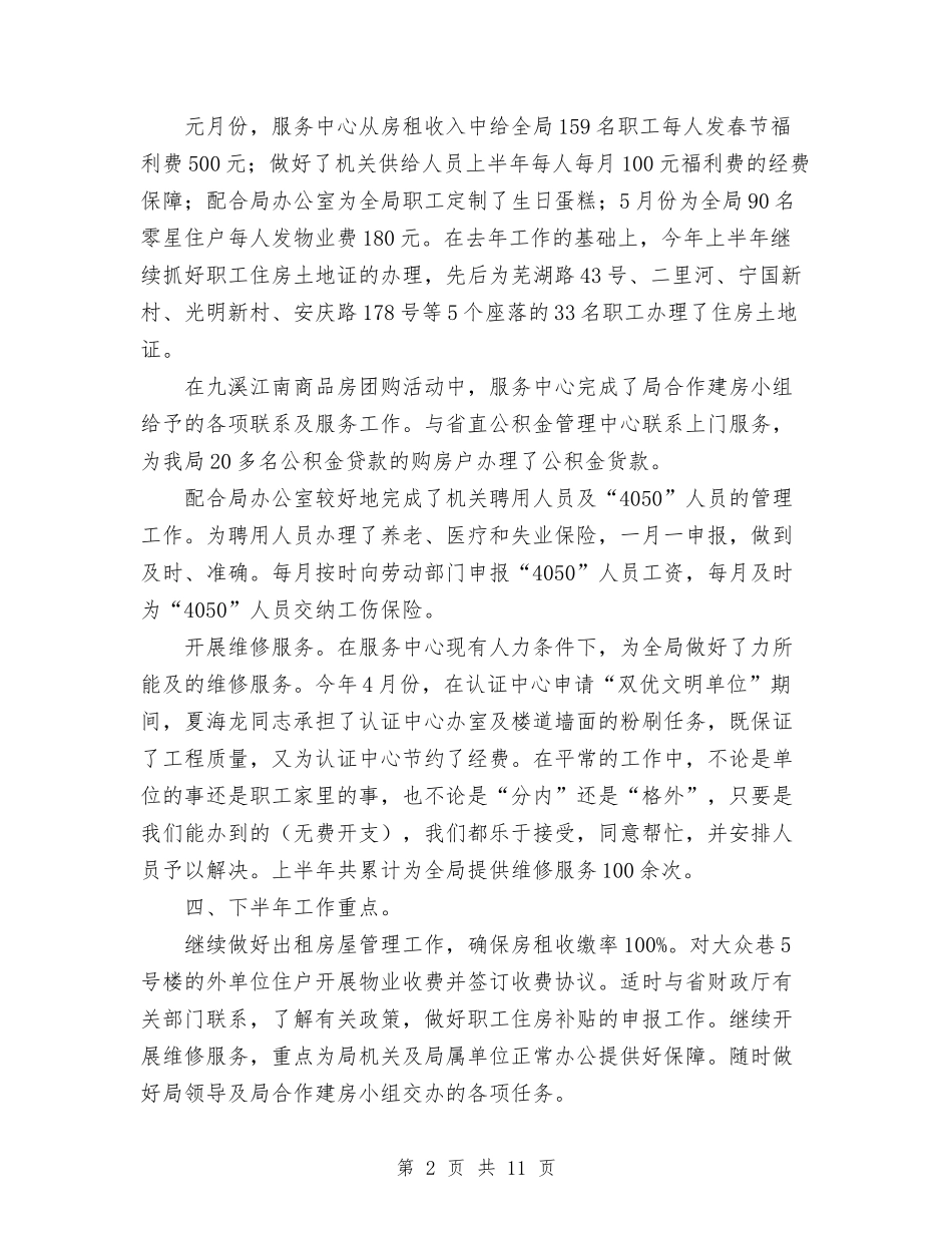 2024年机关服务中心个人总结与2024年机关组织部工作总结范文汇编_第2页