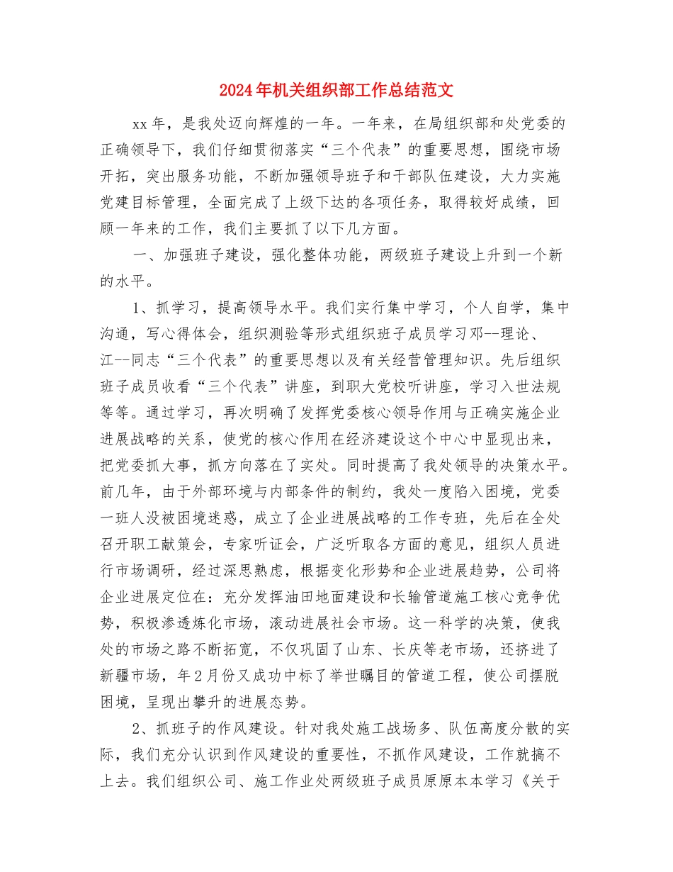 2024年机关服务中心个人总结与2024年机关组织部工作总结范文汇编_第3页