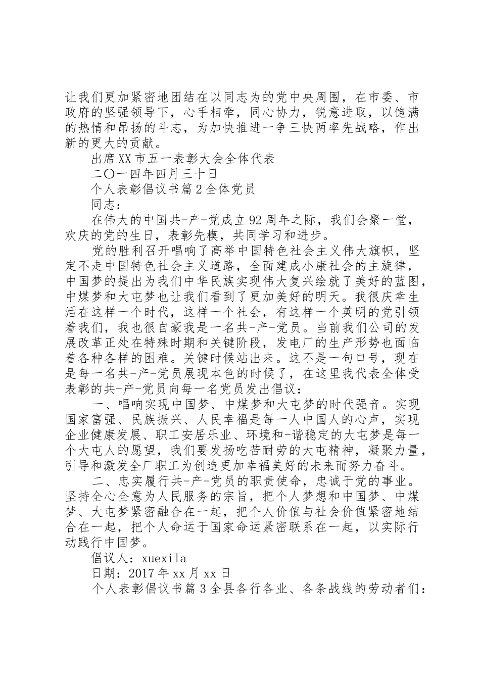 个人表彰倡议书范文_第2页