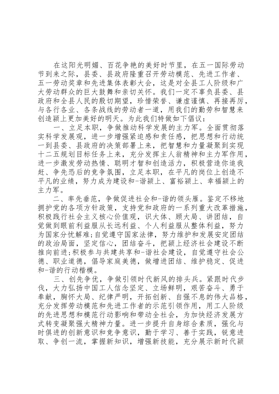 个人表彰倡议书范文_第3页