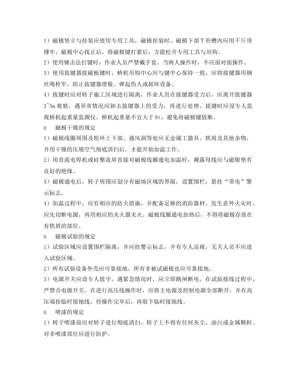 《安全技术》之发电机转子组装安全技术 _第3页