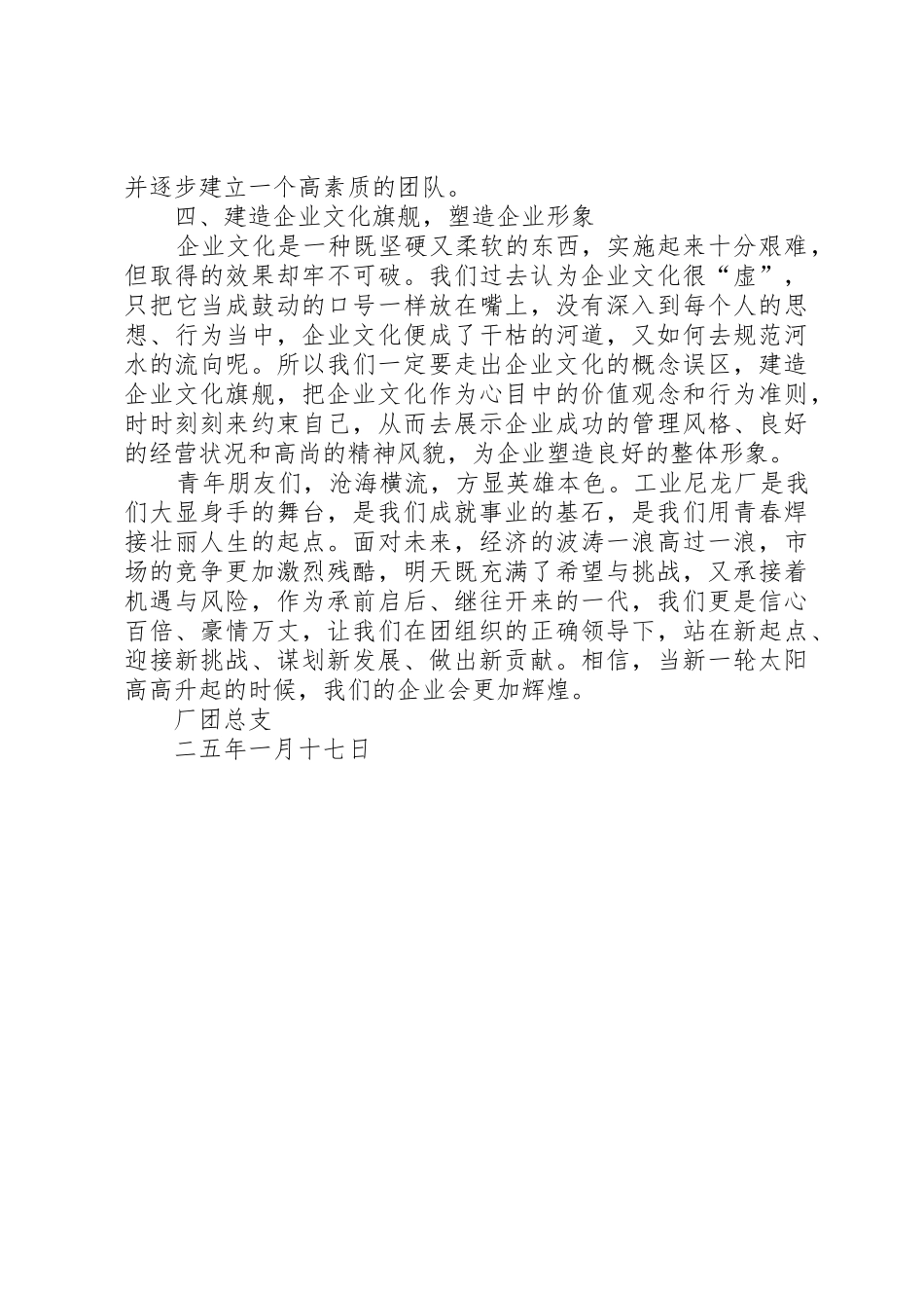 厂团总支新年倡议书范文(5)_第2页