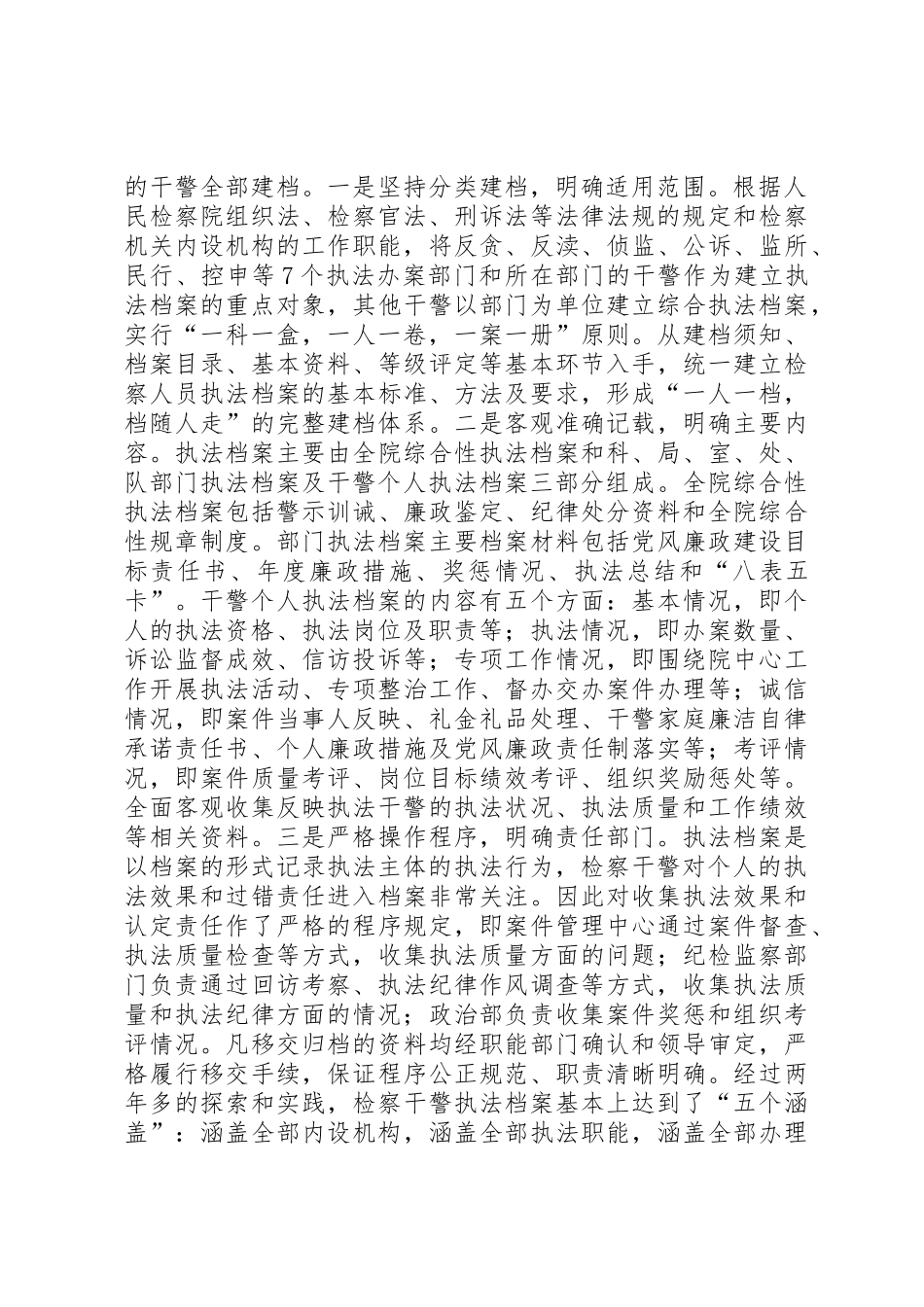 检察院实行干警执法档案规章制度的几点做法的经验交流稿完善执法档案规章制度强化执法办案监督 _第2页