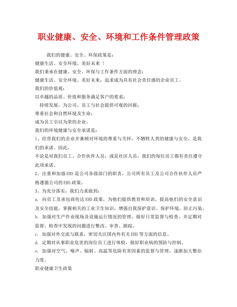 《安全管理职业卫生》之职业健康、安全、环境和工作条件管理政策 _第1页