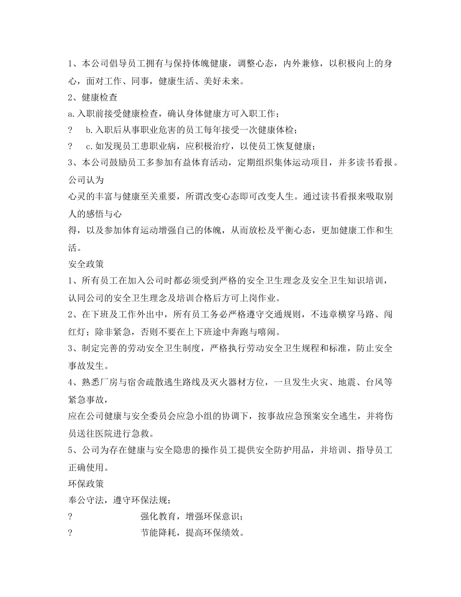 《安全管理职业卫生》之职业健康、安全、环境和工作条件管理政策 _第2页