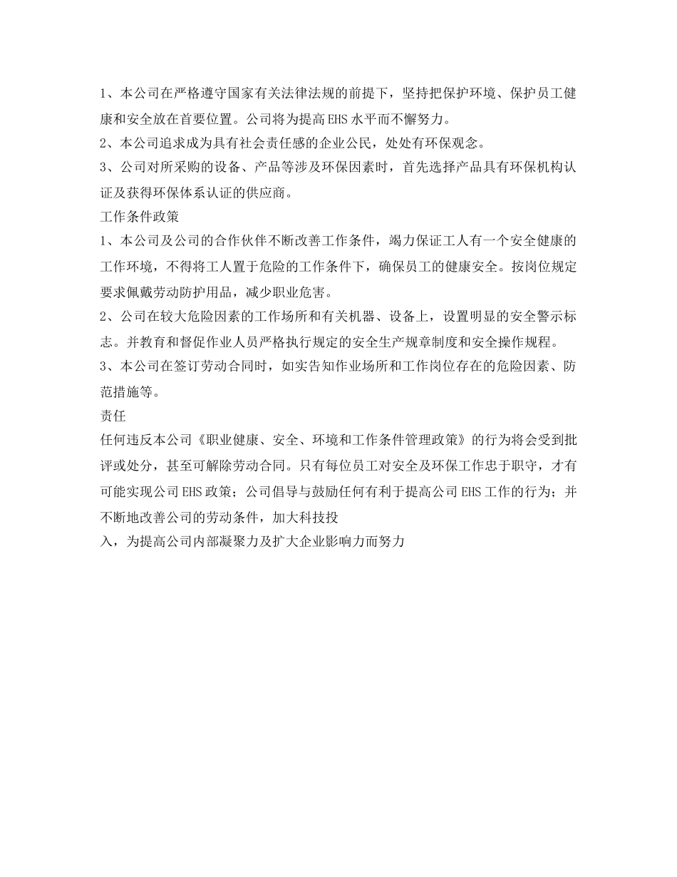 《安全管理职业卫生》之职业健康、安全、环境和工作条件管理政策 _第3页