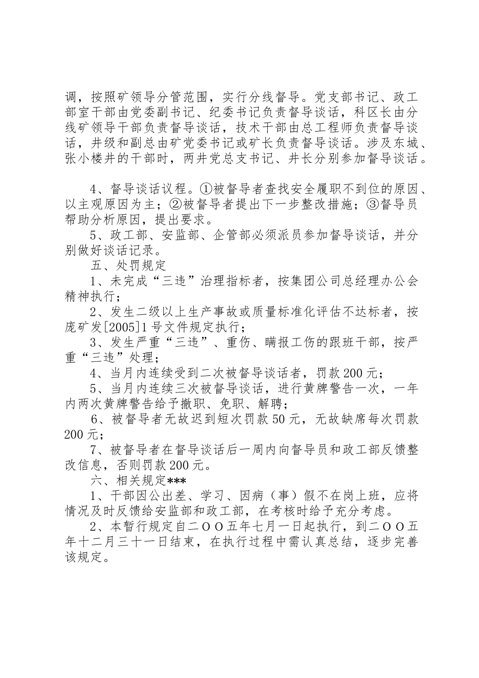 关于在全矿副科级以上领导干部中实行安全履职督导规章制度细则的暂行规定_第2页