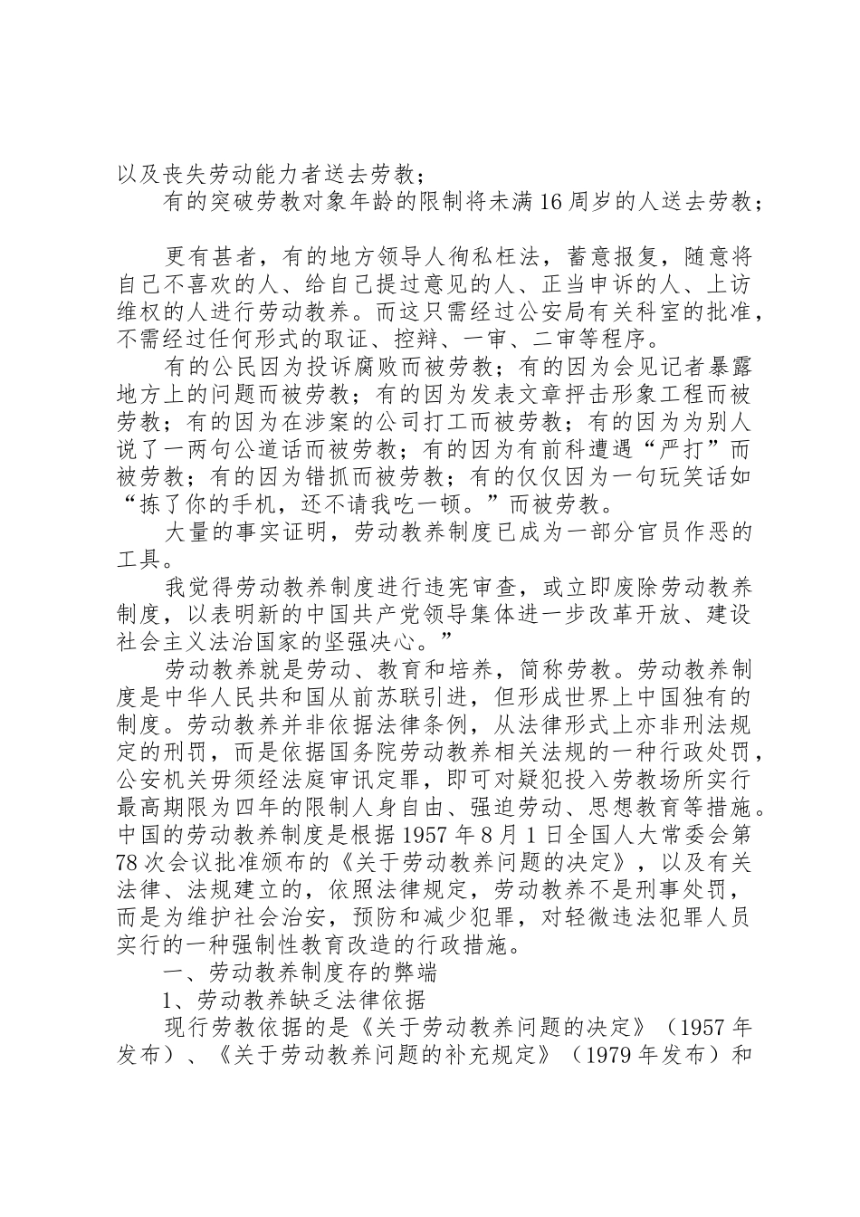 论商品房预售规章制度的存废 _第3页