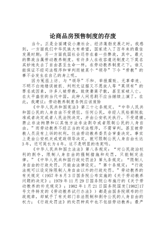 论商品房预售规章制度的存废 