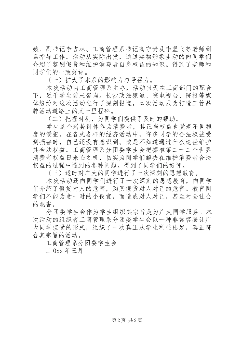 工商管理系“三XX183;一五”活动总结_第2页