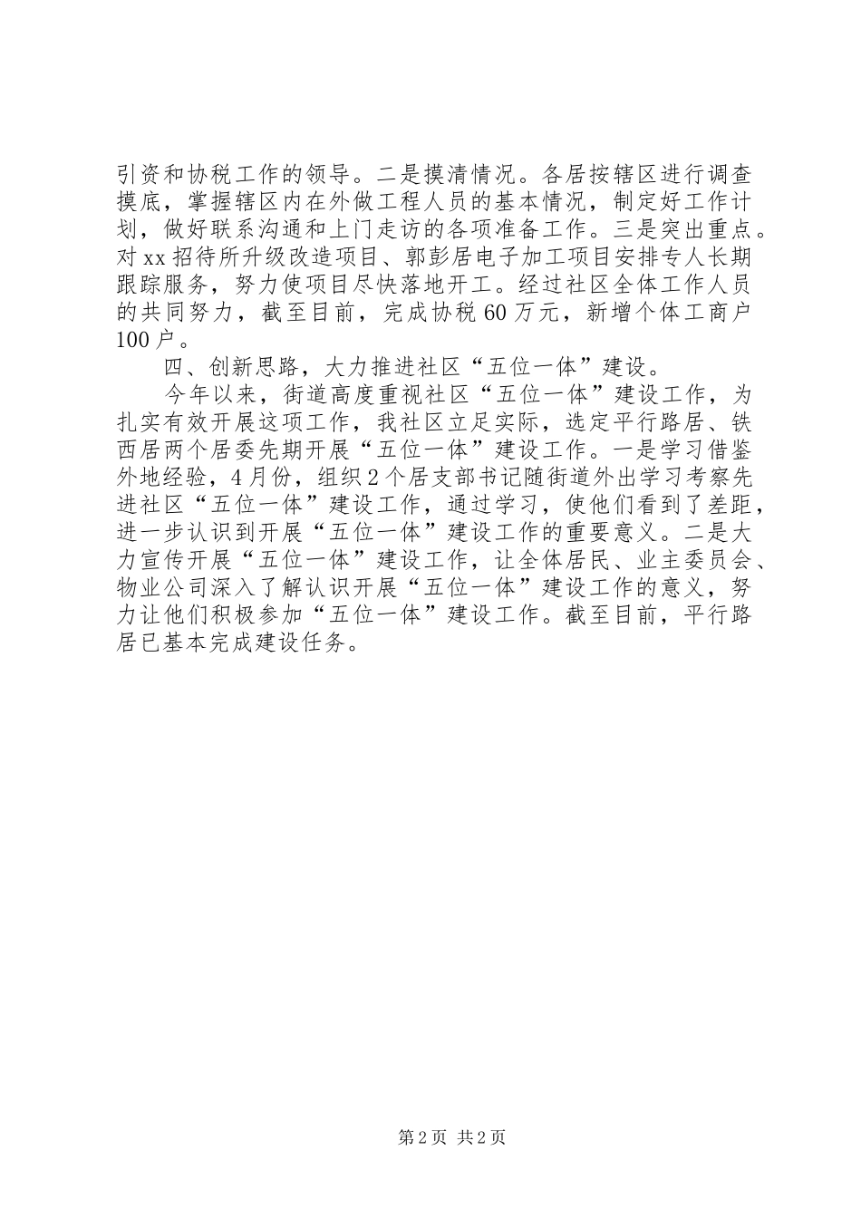 关于社区工作人员个人工作总结_第2页