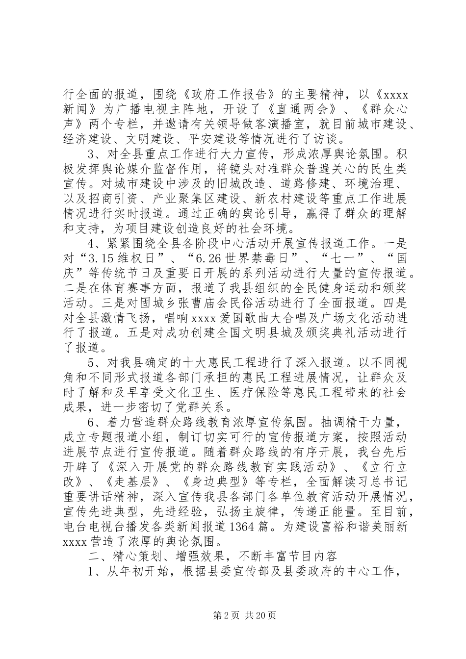 广播电视台优秀部门工作总结_第2页