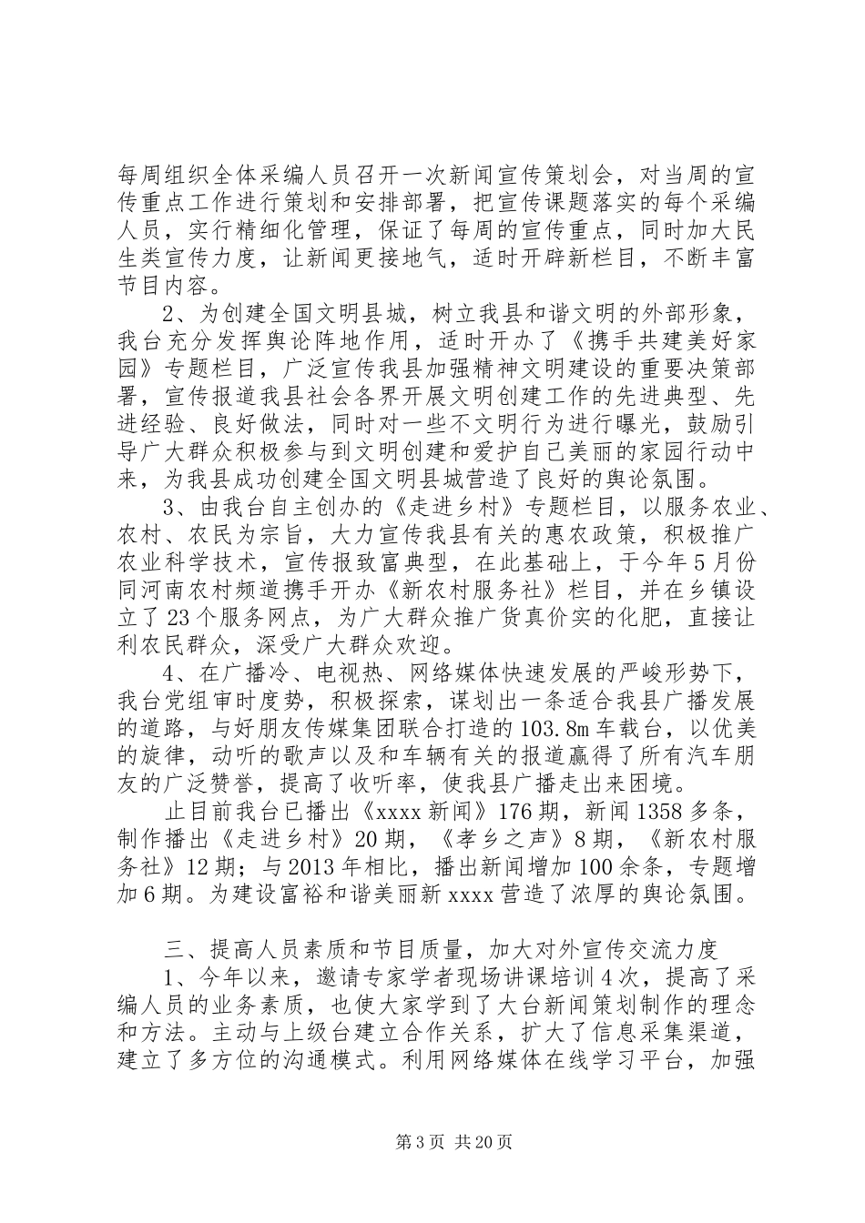 广播电视台优秀部门工作总结_第3页