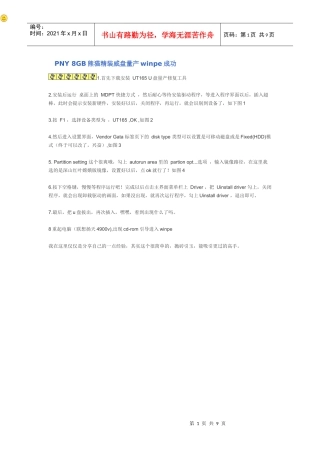 论PNY8GB熊猫精装威盘量产winpe成功