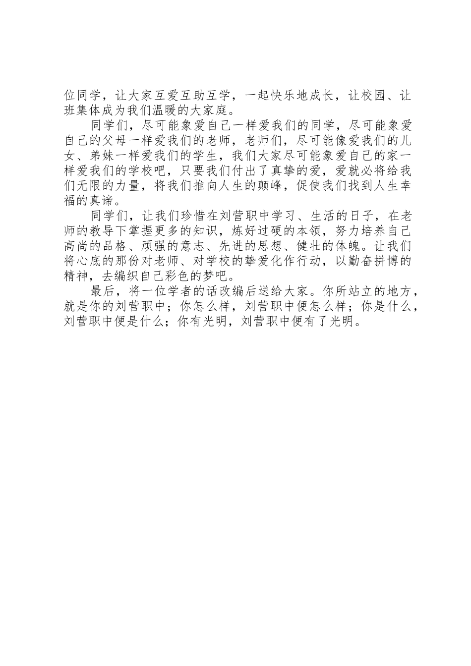 尊师爱校倡议书范文 (2)_第2页
