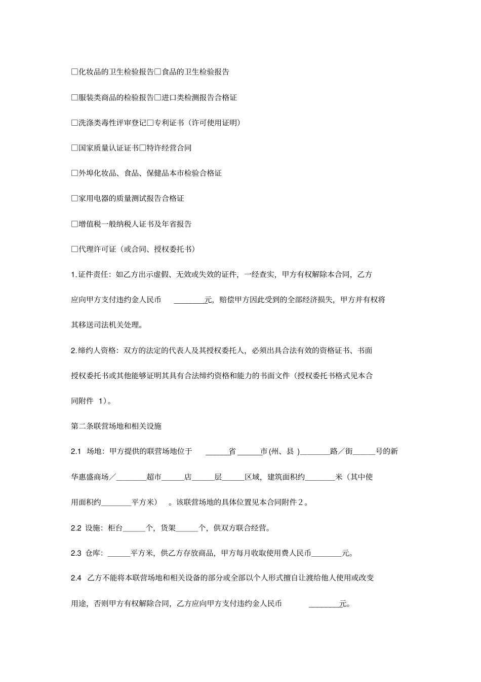 (店铺管理)超市与供应商合同_第2页