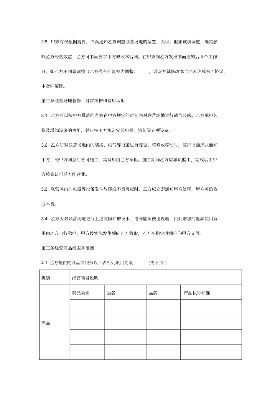 (店铺管理)超市与供应商合同_第3页