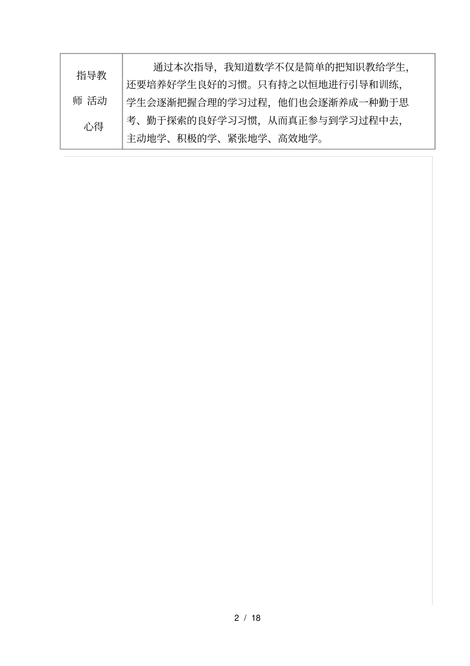 师徒结对活动记录表师傅_第2页