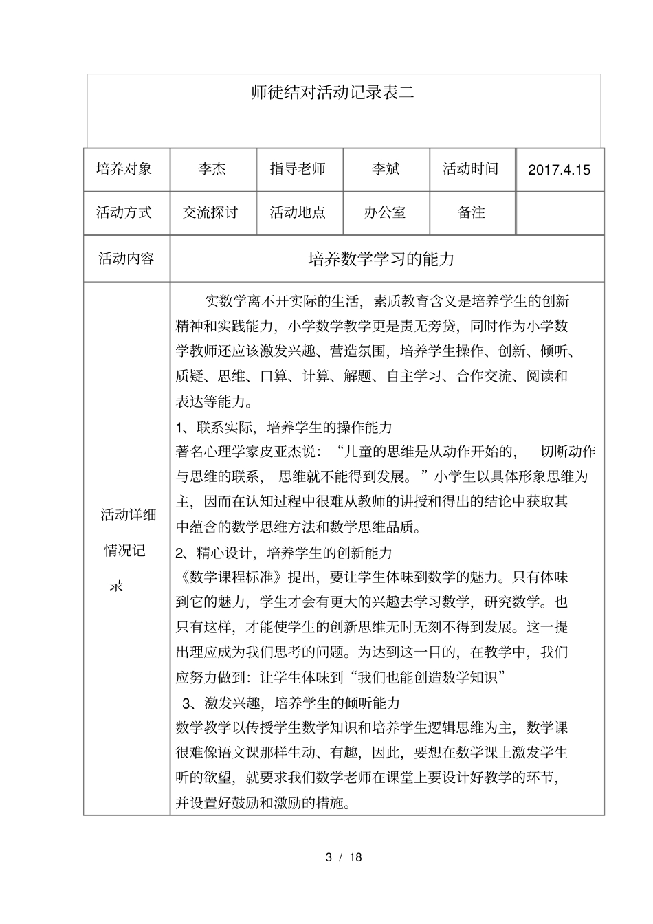 师徒结对活动记录表师傅_第3页