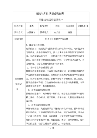 师徒结对活动记录表师傅