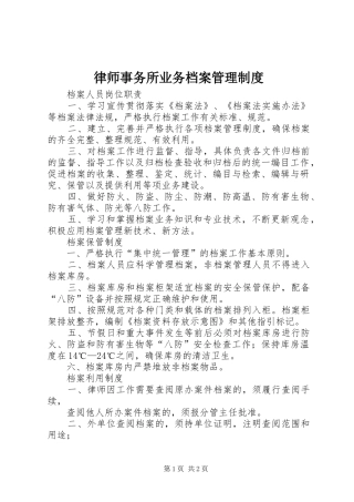 律师事务所业务档案管理规章制度 