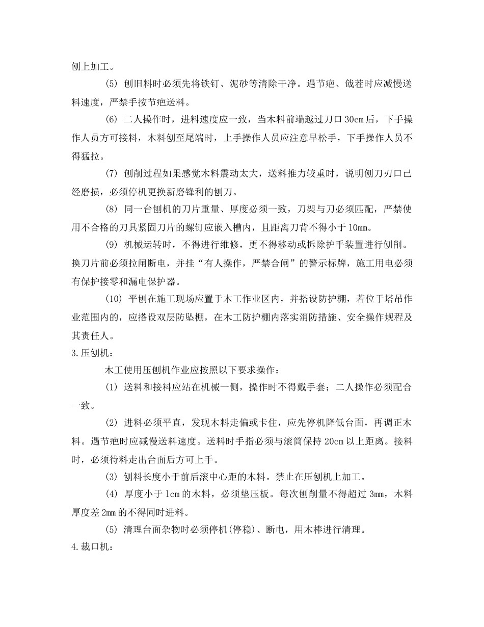 《管理资料-技术交底》之木工机械安全使用技术交底 _第2页