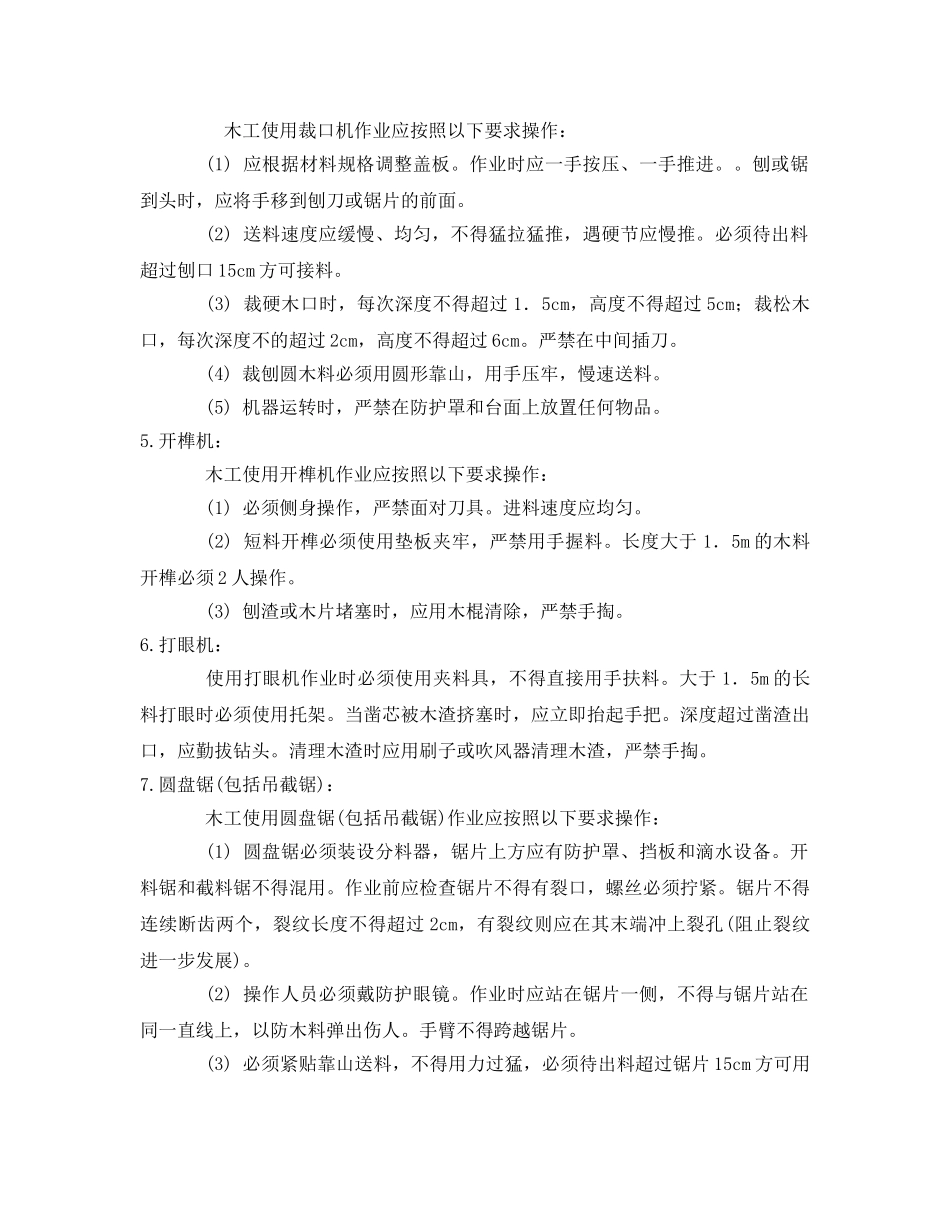 《管理资料-技术交底》之木工机械安全使用技术交底 _第3页