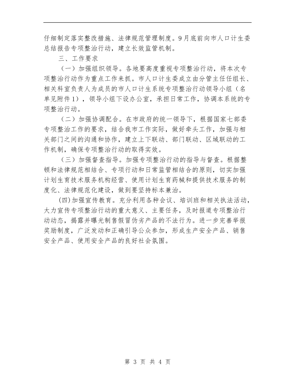计生局药械市场整治行动计划_第3页