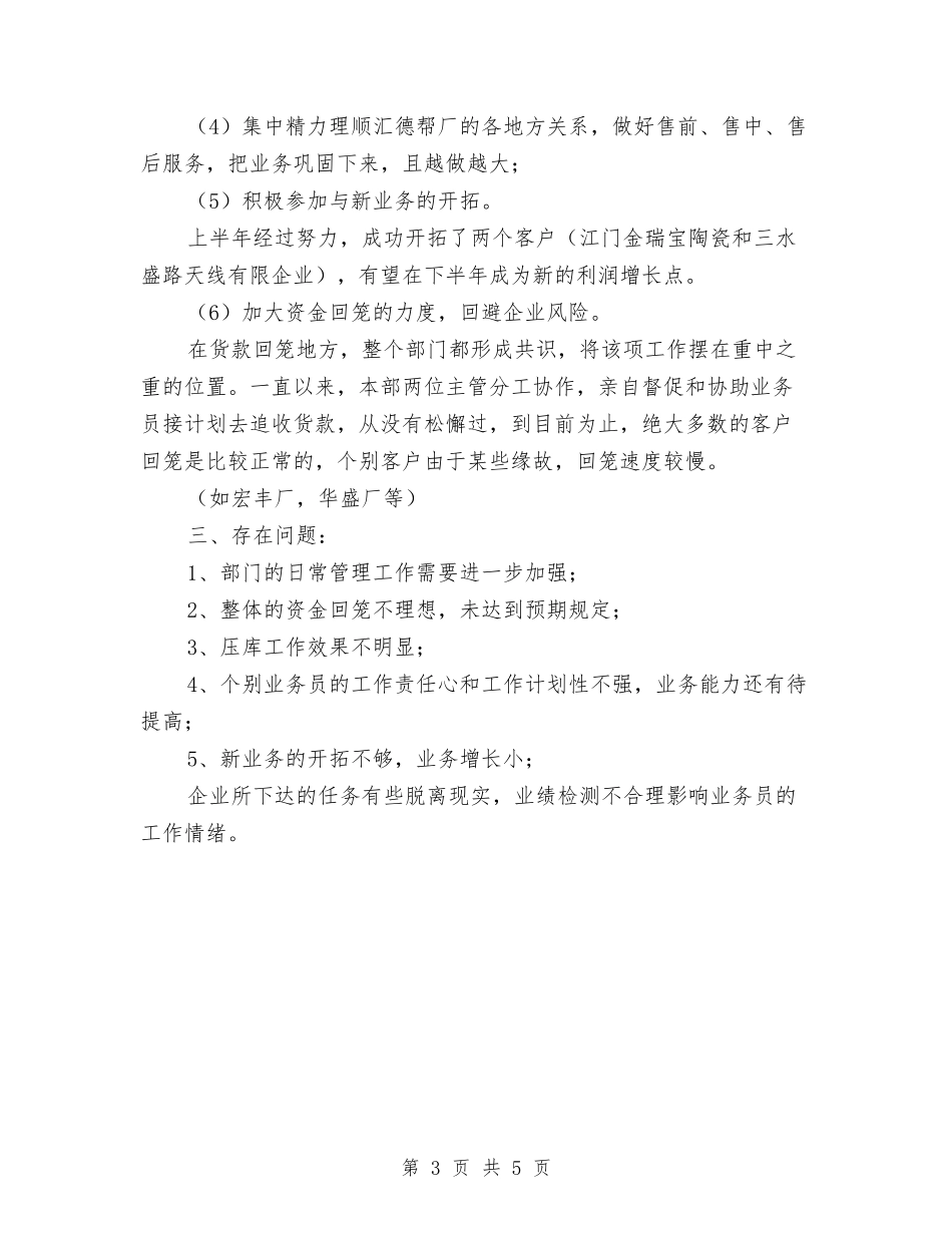 2024年企业销售部年终总结与2024年企划部月度工作总结汇编_第3页