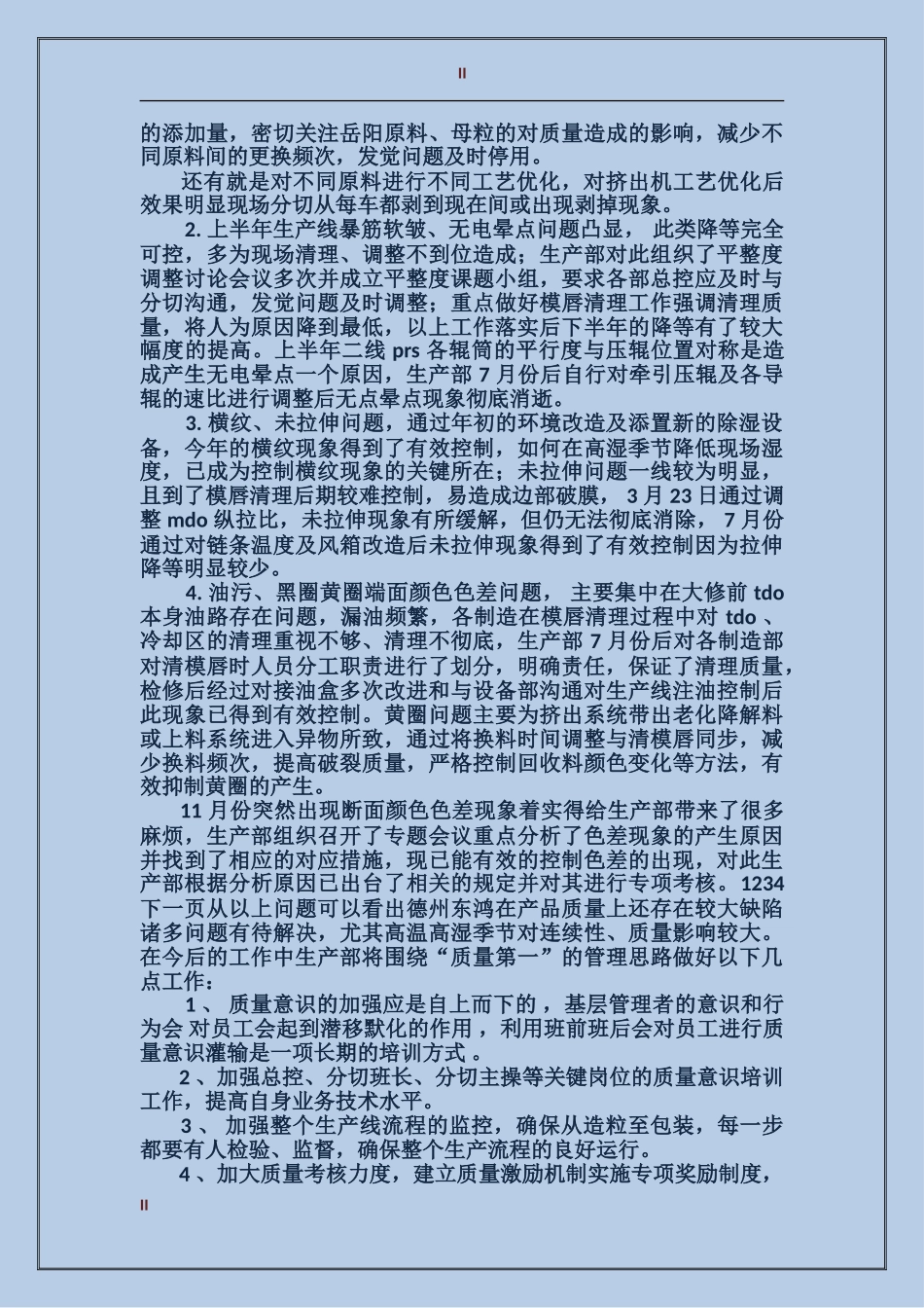 2017年生产部工作总结范文_第2页