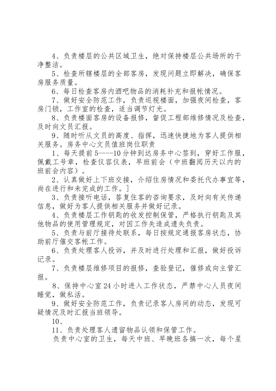 男生部规章管理规章制度_第3页