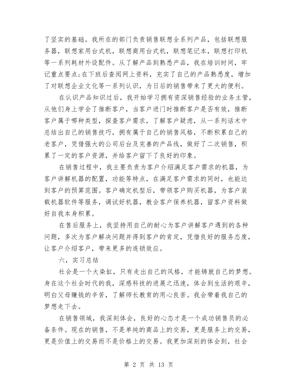 2024年电脑销售工作总结范文4篇与2024年电视台事业建设、安全播出及技术维护工作总结汇编_第2页