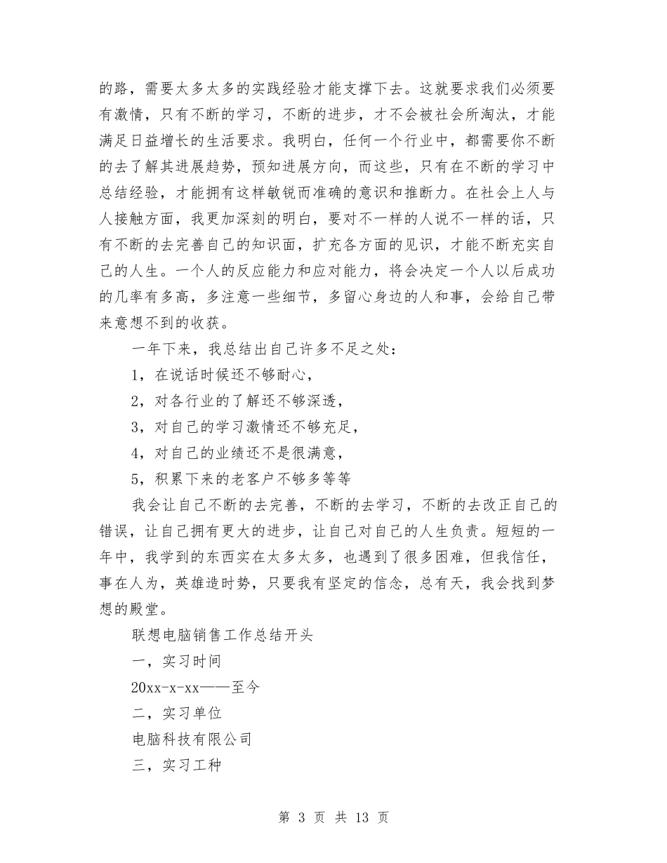 2024年电脑销售工作总结范文4篇与2024年电视台事业建设、安全播出及技术维护工作总结汇编_第3页
