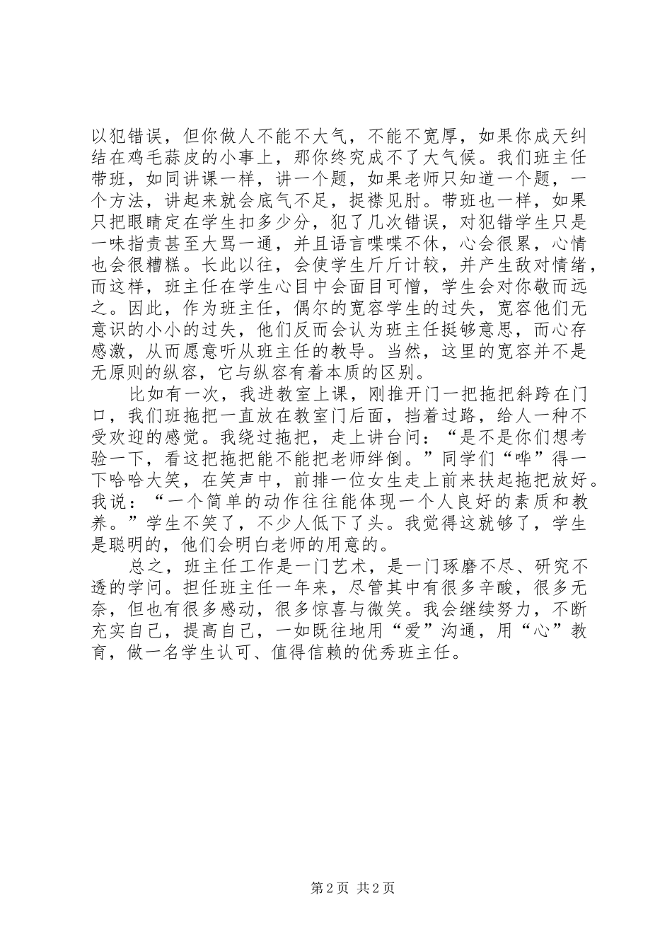 初二班主任工作交流总结_第2页