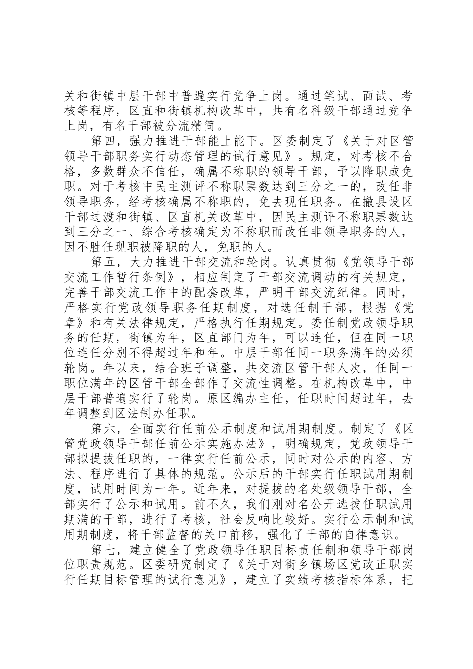 积极推进干部人事规章制度细则改革　健全完善选贤任能的用人机制_第2页