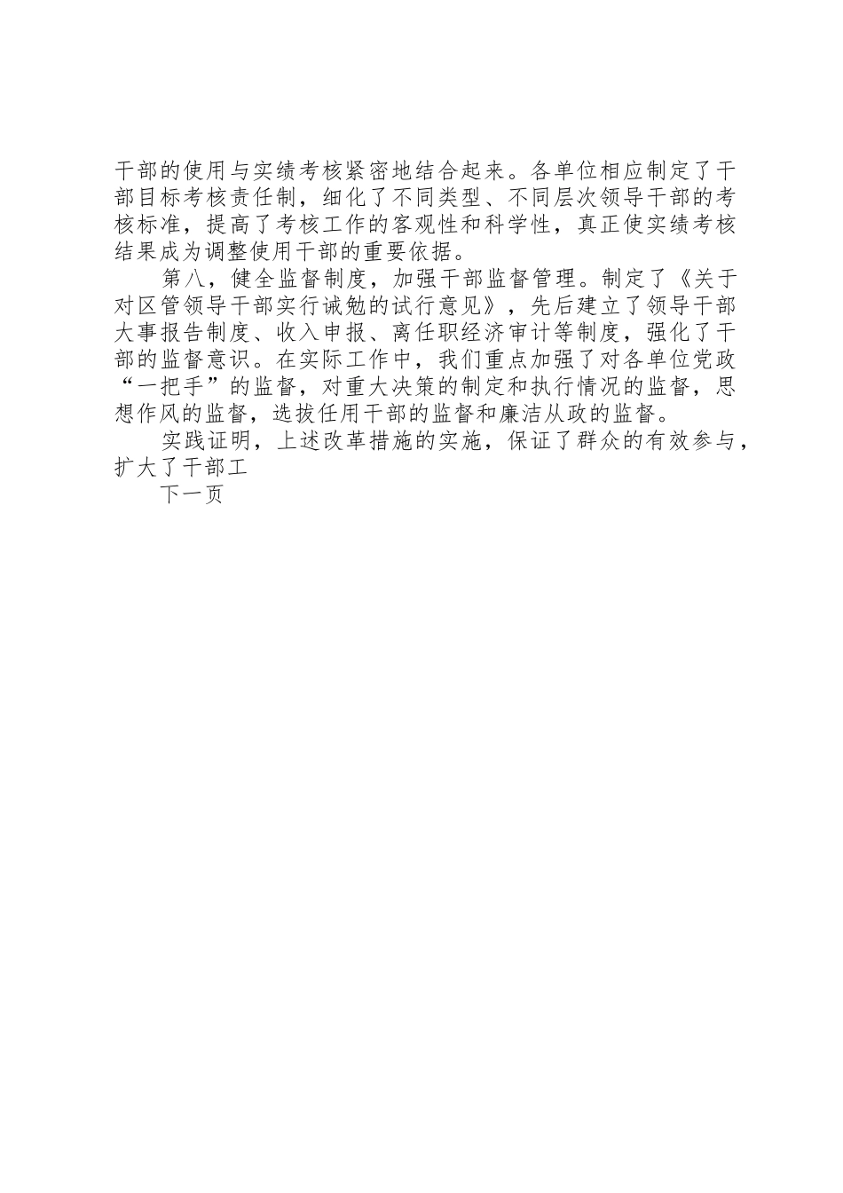 积极推进干部人事规章制度细则改革　健全完善选贤任能的用人机制_第3页