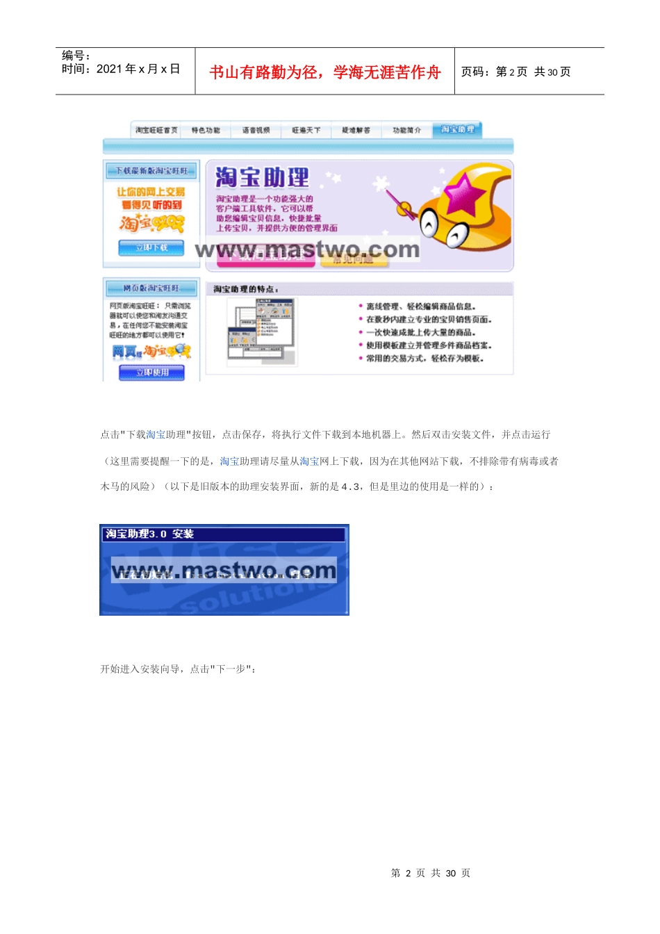 淘宝助理使用教程_第2页