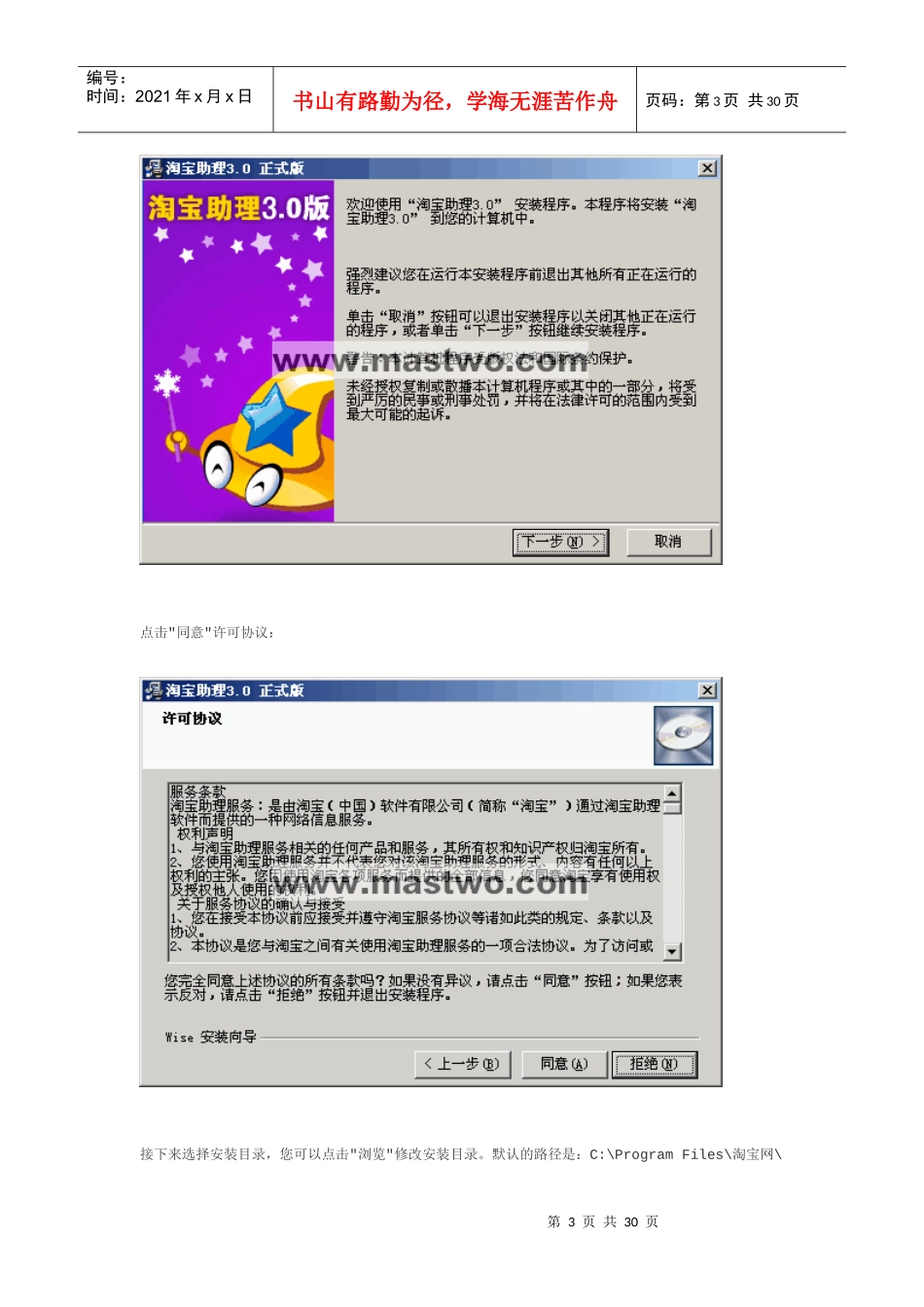 淘宝助理使用教程_第3页